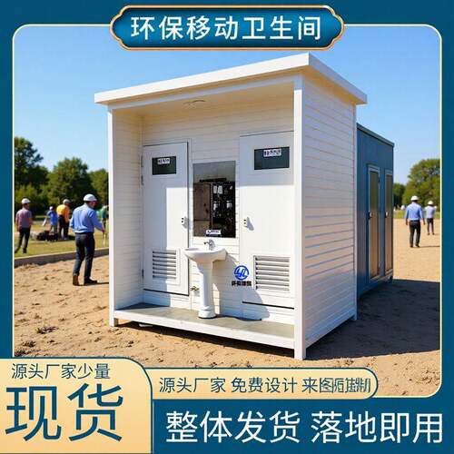 上海厂家直供户外整体成品移动厕所现货工地简约环保卫生间