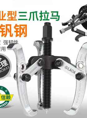 A（LAOA）三爪拉马轴承拔轮器拔轮寸拔老器3英L拉LA320603A320603