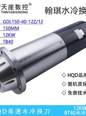 HQD12KW水冷电机BT40自动换刀主轴150mm高速加工中心雕刻机马达