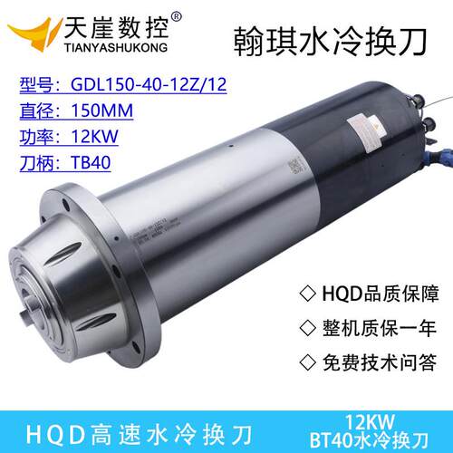 HQD12KW水冷电机BT40自动换刀主轴150mm高速加工中心雕刻机马达