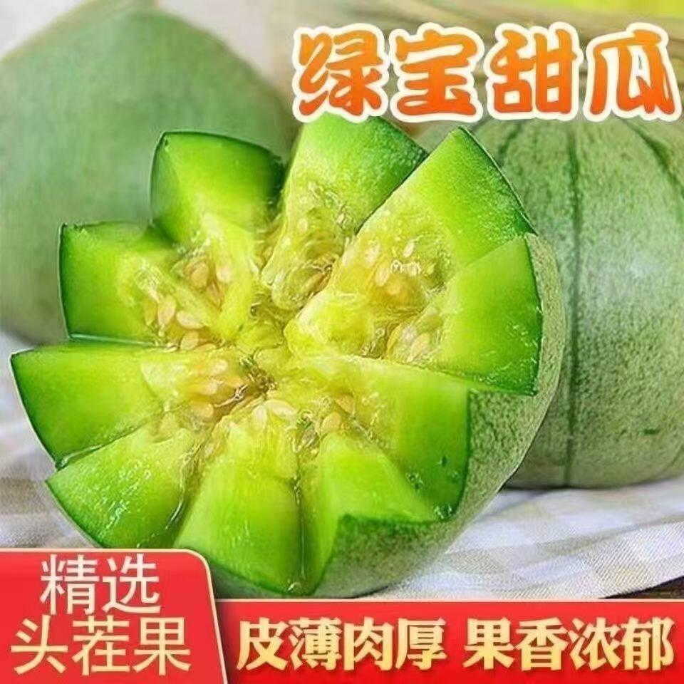 鲜摘头茬东北绿宝甜瓜香瓜新鲜水果当应季新鲜水果绿宝石顺丰可选