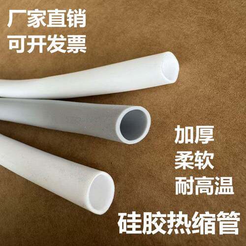 硅胶热缩管200°c耐高温硅橡胶阻燃热缩套管柔软耐酸碱硅胶热缩管