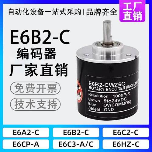 OMRONOMRON型旋转编码器 E6B2-CWZ6C CWZ5B CWZ1X CWZ5G CWZ3E