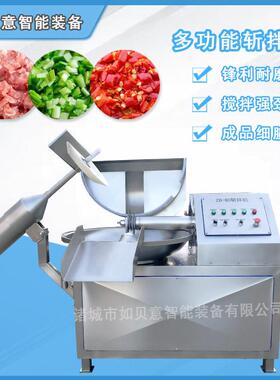 厂家供应蔬菜斩拌机多功能肉制品斩拌机商用葱姜蒜斩拌机