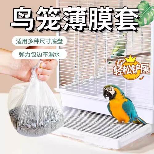 鸟笼托盘松紧薄膜套兔笼薄膜套鹦鹉粪便垃圾袋宠物清洁袋便捷清理