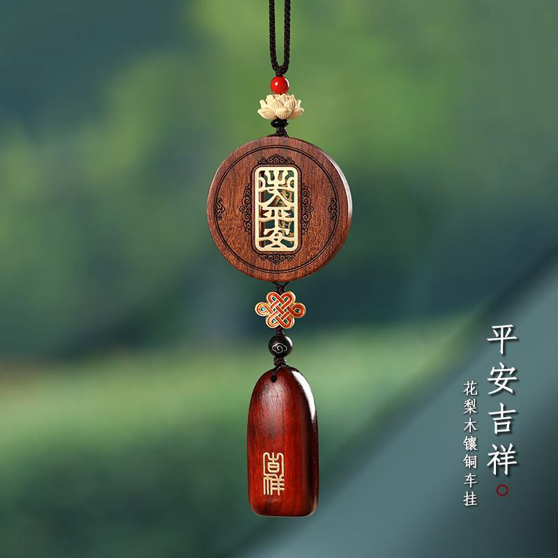檀木出入平安高档汽车挂件吉祥平安无事牌车载车内挂饰高级后照镜