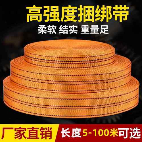 货物丙纶捆绑带固定带刹车绳绷带货车用拖车绳子耐磨加厚扁带绳