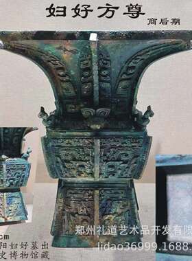 商代妇好方尊仿古青铜器工艺品摆件高品古玩容酒器立四鸟带铭文樽