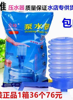 众维泵水器桶装水手压泵抽水器水桶吸水工具家用水手压器全国包邮