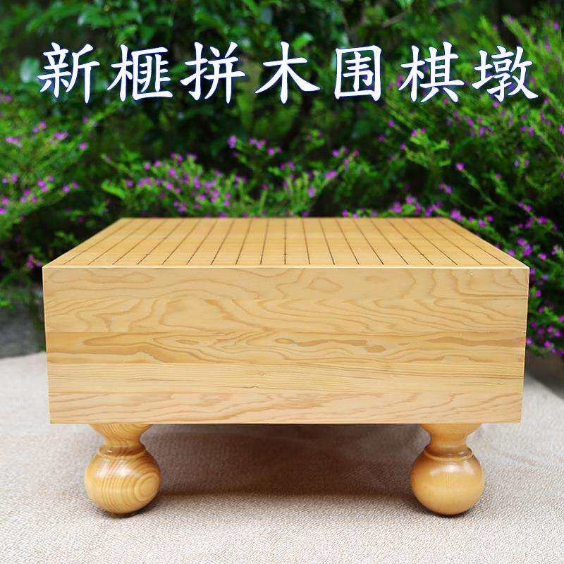 新榧实木15cm20cm围棋墩实木拼接精品多款可选中式日式围棋桌