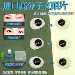 进口高分子树脂义眼片眼球萎缩摘除超薄蜡像展示残疾用义眼假眼睛