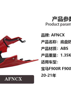 适用宝马0F900R2F90整XR2F900RF9020-021年防溅罩流罩排气罩底盘