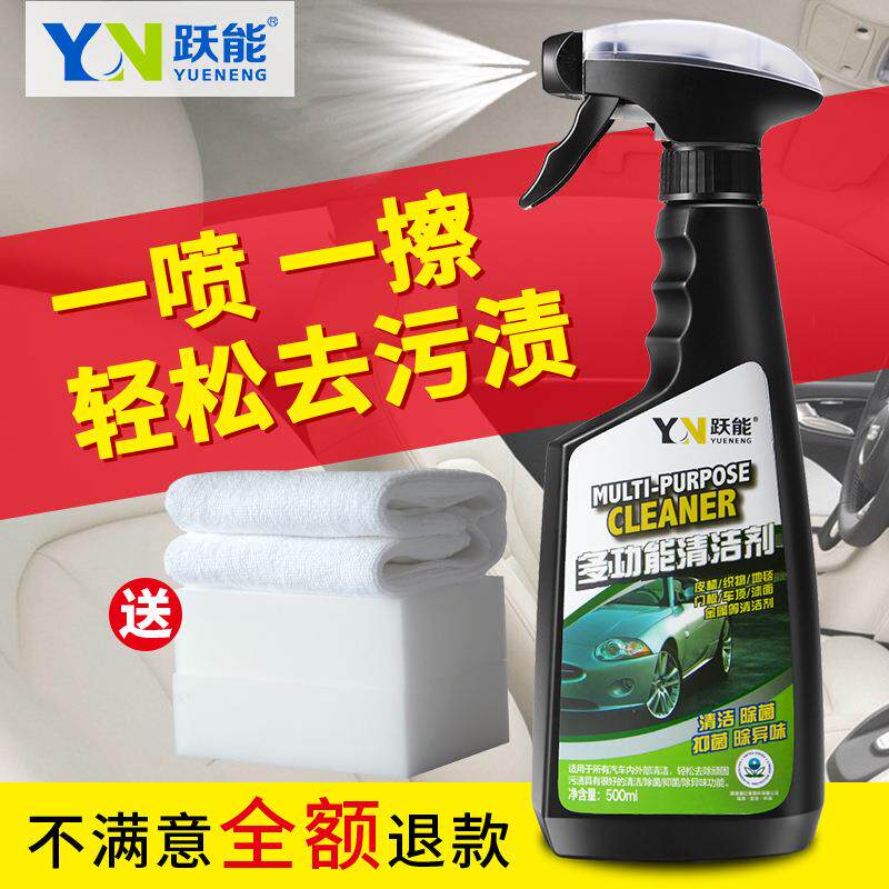 YN跃能多功能清洁剂套装汽车发内饰污迹清理清洁多场景适用