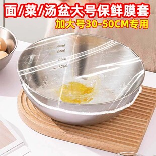 和面盆保鲜膜套加大号揉面盆发面不锈钢盆松紧口大汤碗防尘罩套