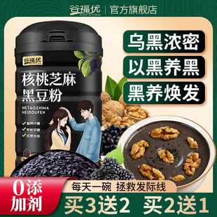 新疆包邮黑芝麻糊黑豆黑米核桃粉熟发桑葚即食生养黑芝麻粉五脱三