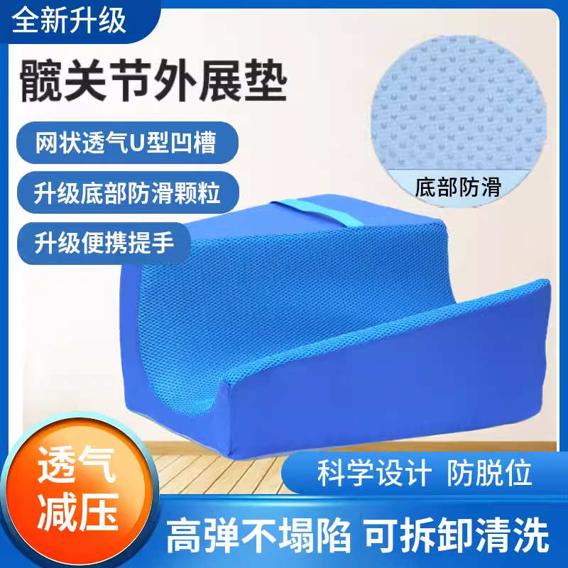 髋关节外展垫下肢术后分腿垫梯形支具股骨头胯骨置换护具防褥疮垫