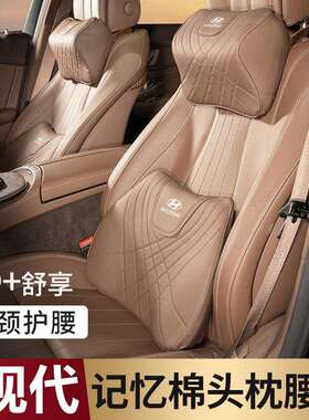 适用现代头枕名图伊兰特悦动悦纳途胜ix35is25胜达索纳塔腰靠垫