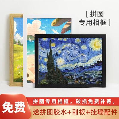 拼图专用画框1000片70x50CM相框75x50CM大尺寸420x29卡纸长方形