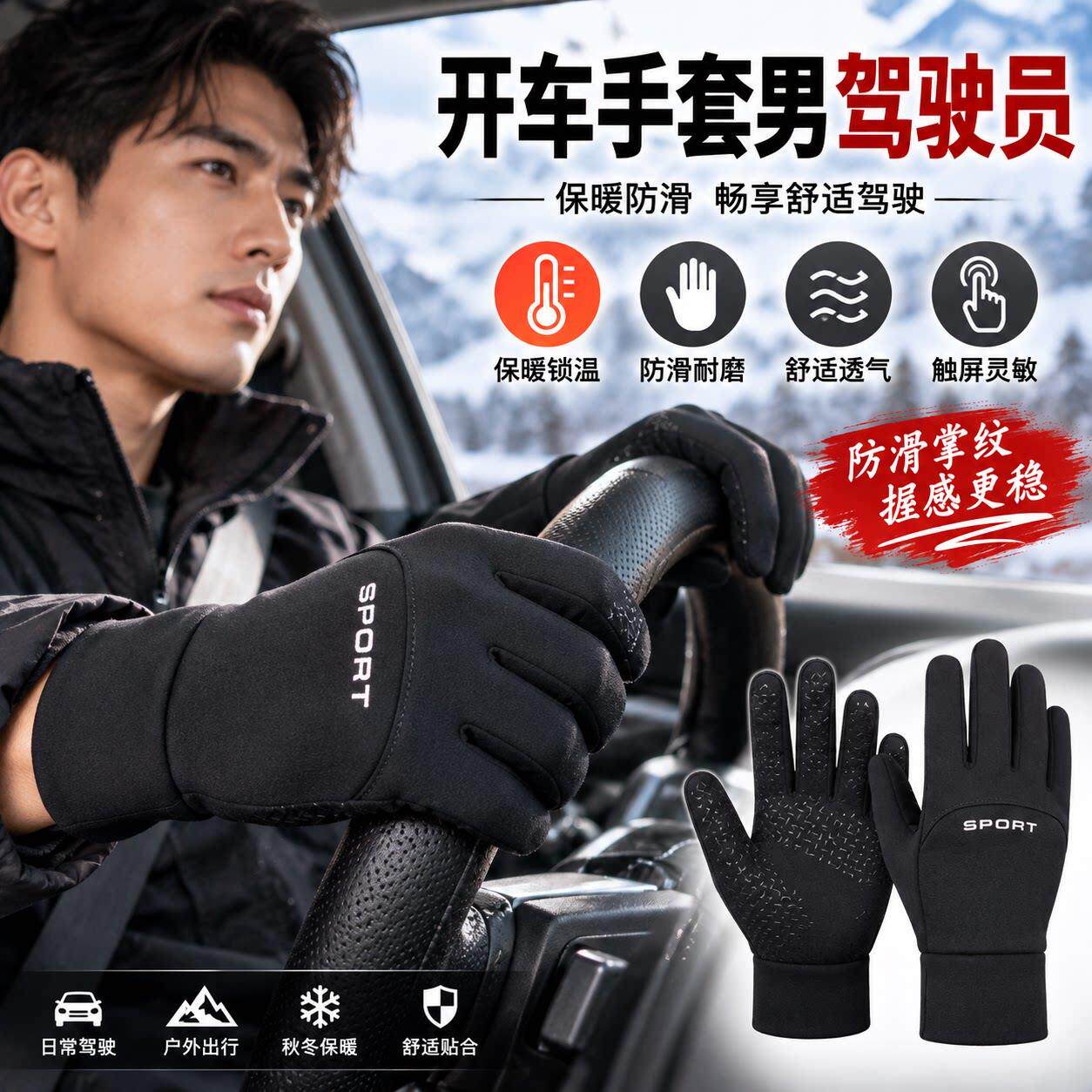 开车手套男驾驶员专用秋冬季户外保暖触屏防寒防水加绒摩托车骑行