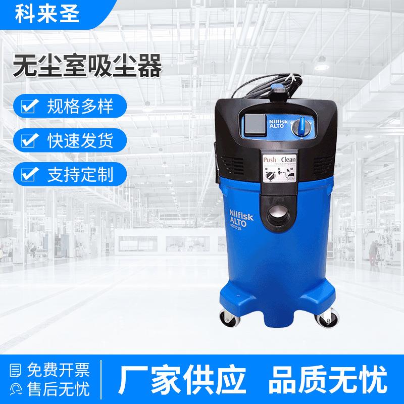 厂家生产无尘室干湿两用吸尘器ATTIX50-21吸尘设备工业级
