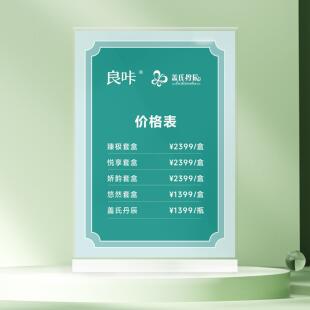 良咔台卡/桌卡（ 价格表 / 活动内容 / 定制 ） A4大小亚克力材质