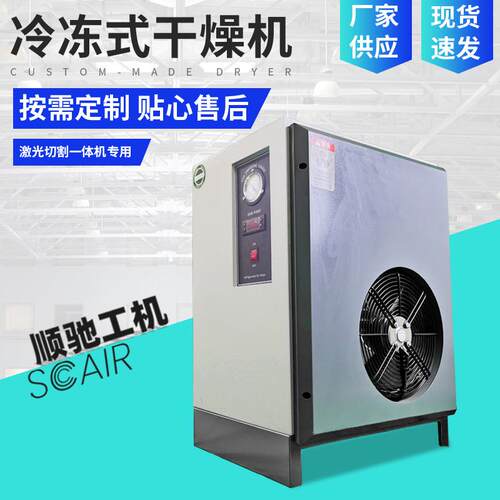 冷冻式干燥机激光切割10/20匹空压机净化空气生产快速降温压缩机
