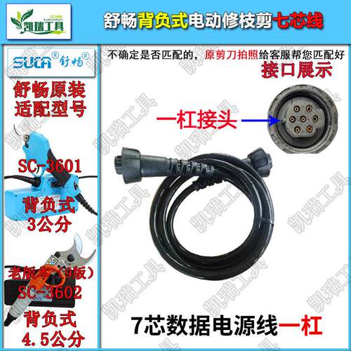 舒畅电动修枝剪电源线背负式电剪刀连接线配件数据线电线电剪电线