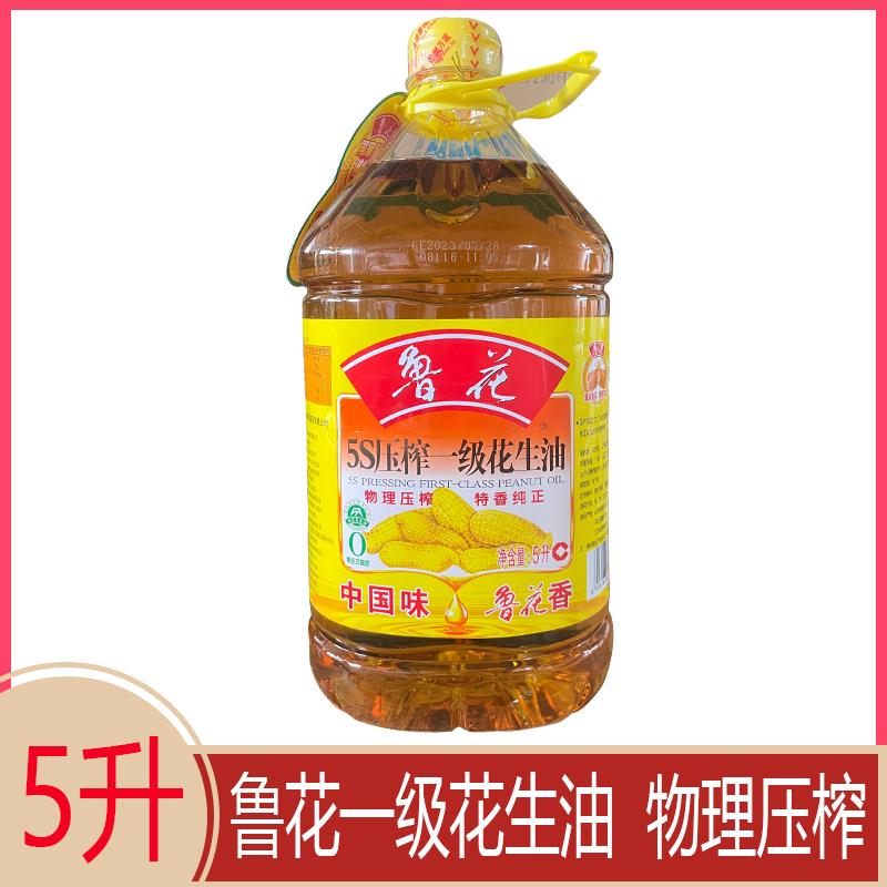 鲁花花生油5升5S一级压榨花生油 特香纯正 家用食用油大桶实惠装