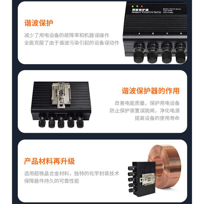 谐波保护器HPD1000三相高次高频噪音滤波抗干扰保护用电设备