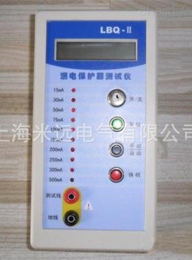 LBQ-II型漏电保护器测试仪，漏电保护器测量仪