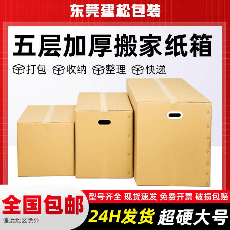 搬家纸箱子包装箱快递打包五层超大号fba纸箱加厚瓦楞纸搬家收纳