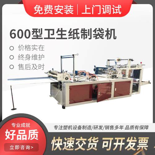 600型圈筒卫生纸制袋机卫生袋外包装吹膜制袋生产设备热封电动