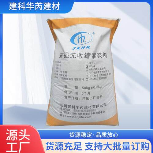 强无收缩灌浆料HR-4强流动性微膨胀无收缩灌浆料混凝土浇筑