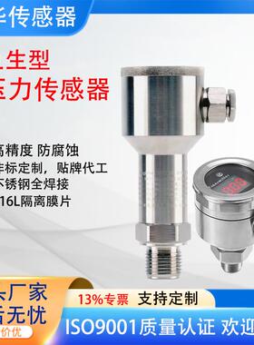 卫生型食品级全不锈钢RS485压力传感器4-20mA数显防爆变送器
