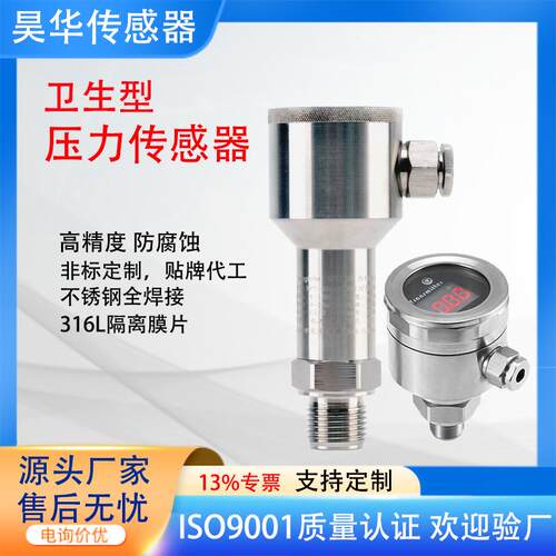 卫生型食品级全不锈钢RS485压力传感器4-20mA数显防爆变送器