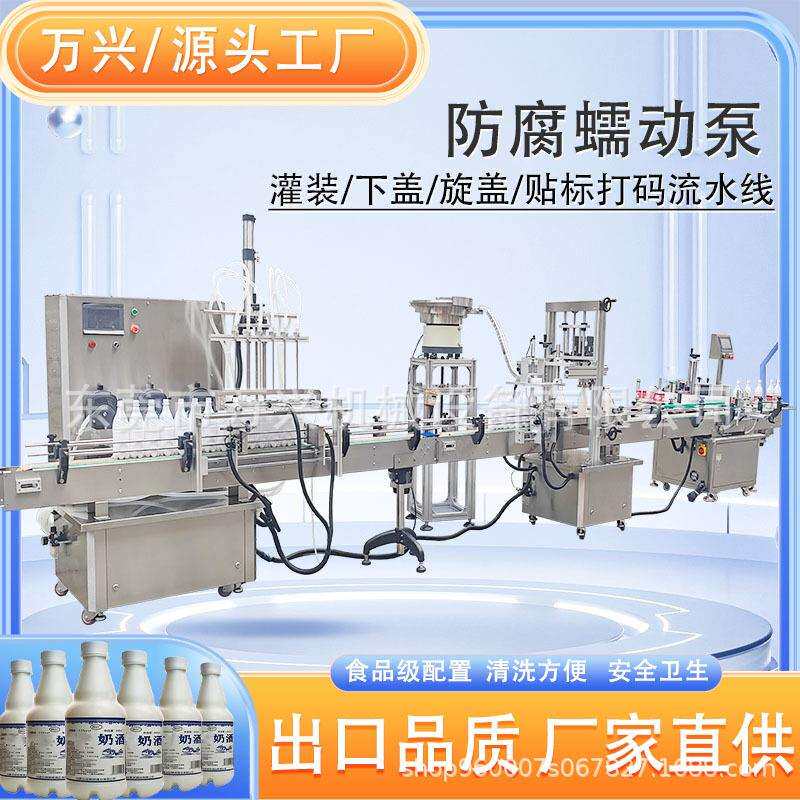 全自动蠕动泵液体灌装机 马奶酒定量分装上盖旋盖贴标打码流水线