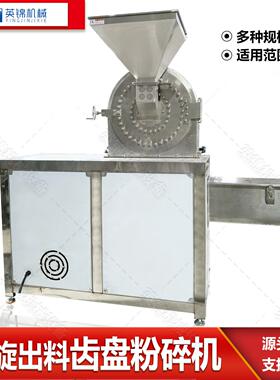 800型调味品磨粉机 热敏性原料打粉机 螺旋出料齿盘粉碎机