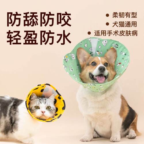 宠物伊丽莎白圈耻辱圈 防舔防咬绝育手术头套 加深防水可调节柯基