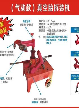 电动（单气缸款）真空拆装机电压1108vZ/220V/28730胎V50H或60HZ