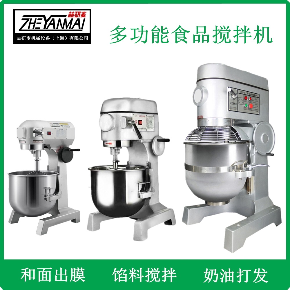 不锈钢商用40/50和面搅拌机多功能打蛋器揉面粉馅料奶油鲜奶机