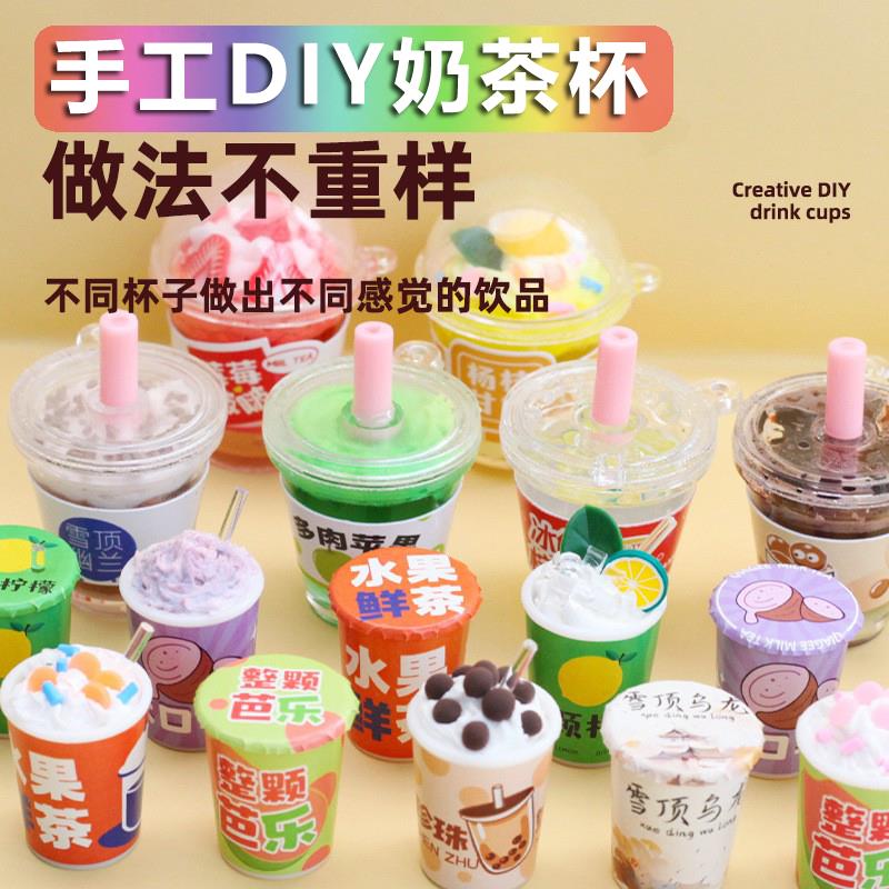过家家玩具女孩仿真套装儿童创意手工diy迷你奶茶杯微缩食玩打包6
