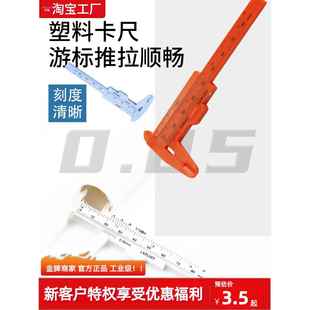 迷你卡尺塑料游标小油标尺标尺小卡尺高精度表尺文玩测量深度尺子