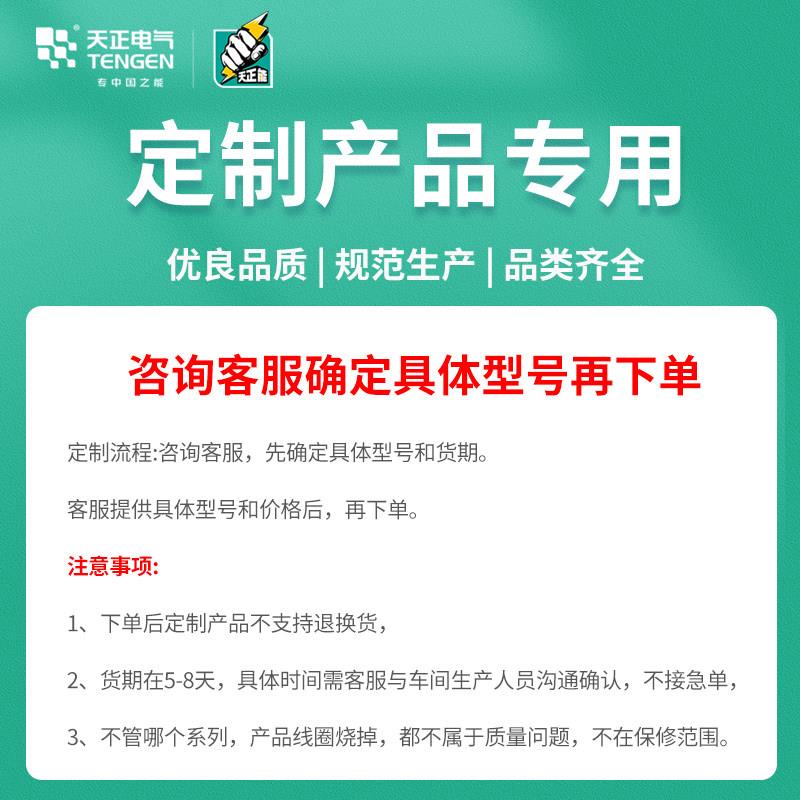 TENGEN天正电气断路器变压器仪器仪表等高低压产品定制专用超连结