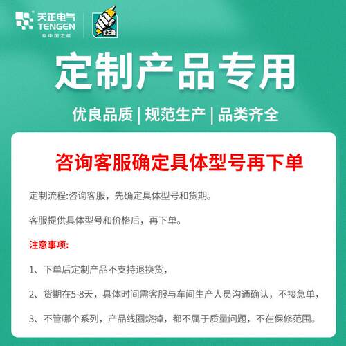 TENGEN天正电气断路器变压器仪器仪表等高低压产品定制专用超连结