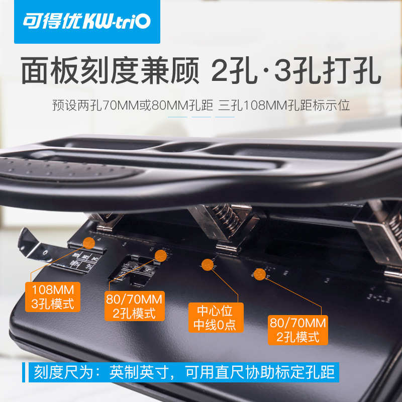 可得优（KW-triO）9633三孔可调打孔机30页刀头可卸打孔器