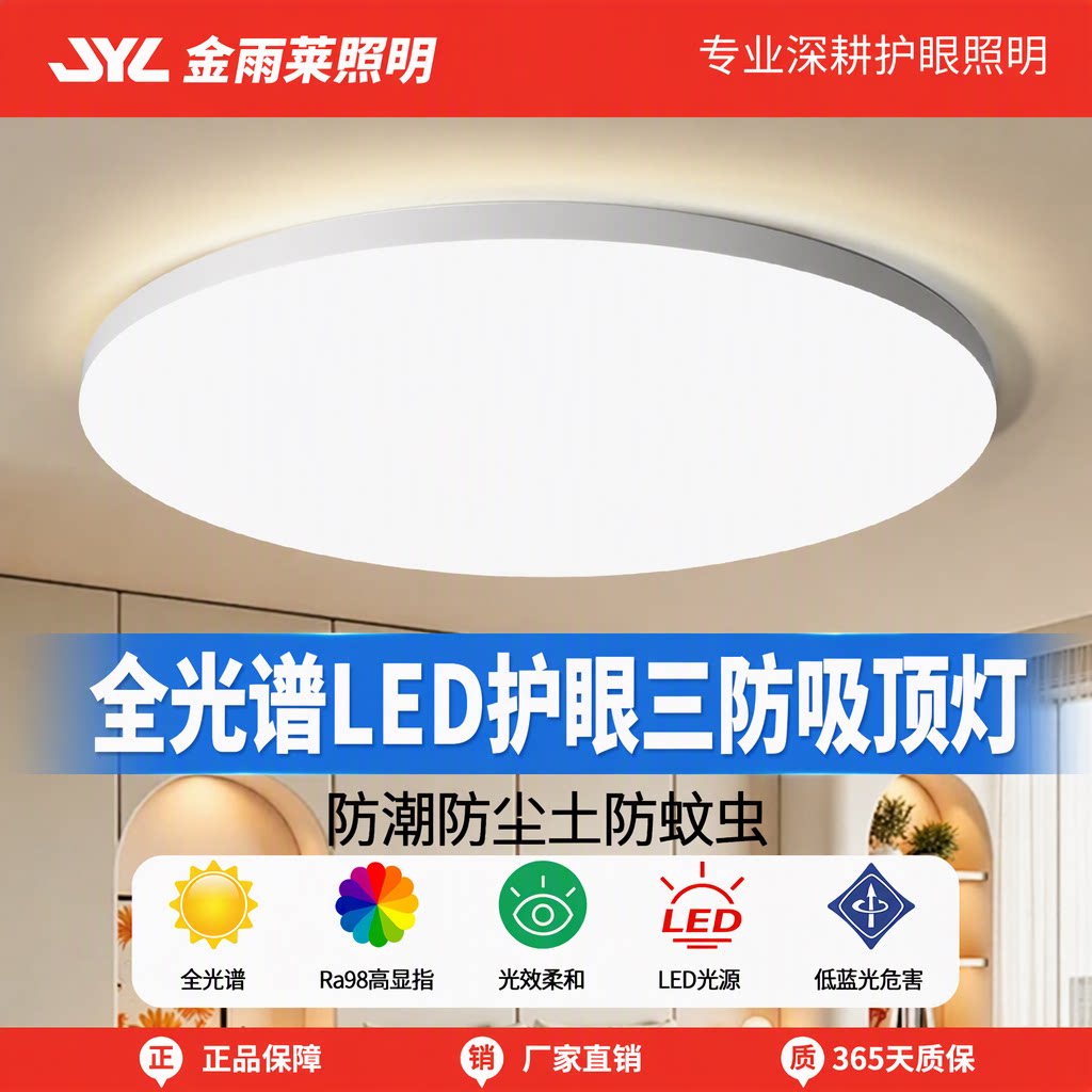 全光谱LED护眼三防吸顶灯