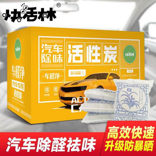 快活林车载除味椰壳活性炭包新车内除甲醛去吸异味汽车用竹炭碳包