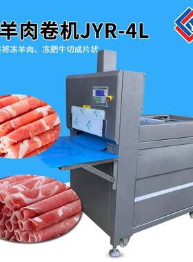 商用不锈钢冷冻牛羊肉切卷机厚薄可调肥牛切卷机大型冻肉刨片机