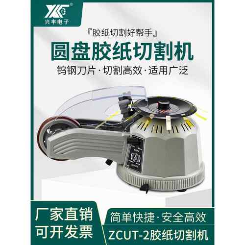 转盘圆盘式胶纸机ZCUT-2双面胶高温胶带胶纸切割机自动切割胶带
