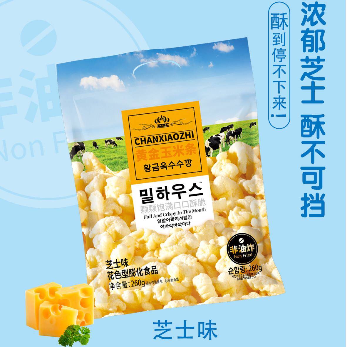 馋小智玉米条虾片奶酪芝士玉米卷网红休闲零食260g密封条大包装